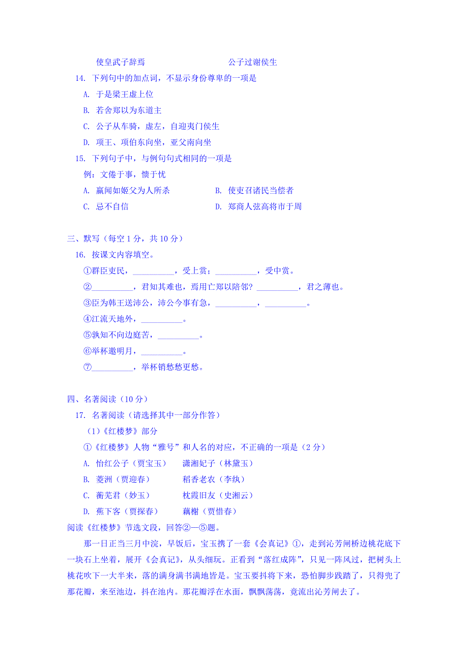 北京四中2018-2019学年高二上学期期中考试语文试卷 WORD版含答案.doc_第3页