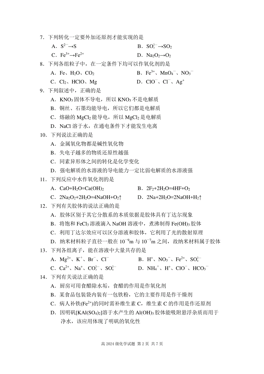 重庆市南开中学2021-2022学年高一上学期期中考试化学试题 PDF版含答案.pdf_第2页