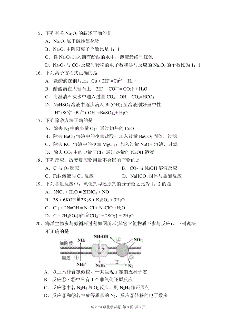 重庆市南开中学2021-2022学年高一上学期期中考试化学试题 PDF版含答案.pdf_第3页