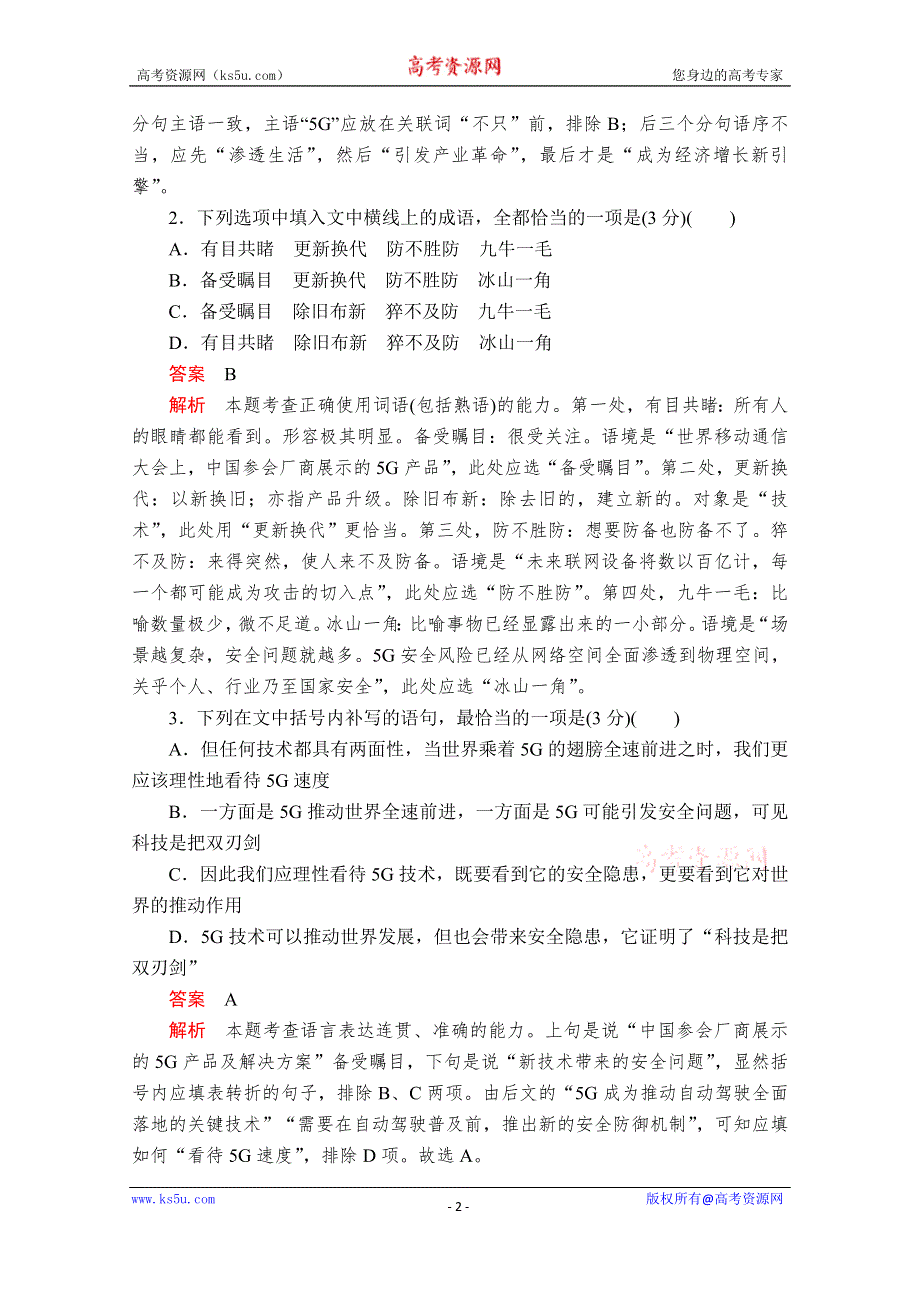 2020语文大二轮专题复习冲刺经典版练习：基础保温作业9 WORD版含解析.doc_第2页