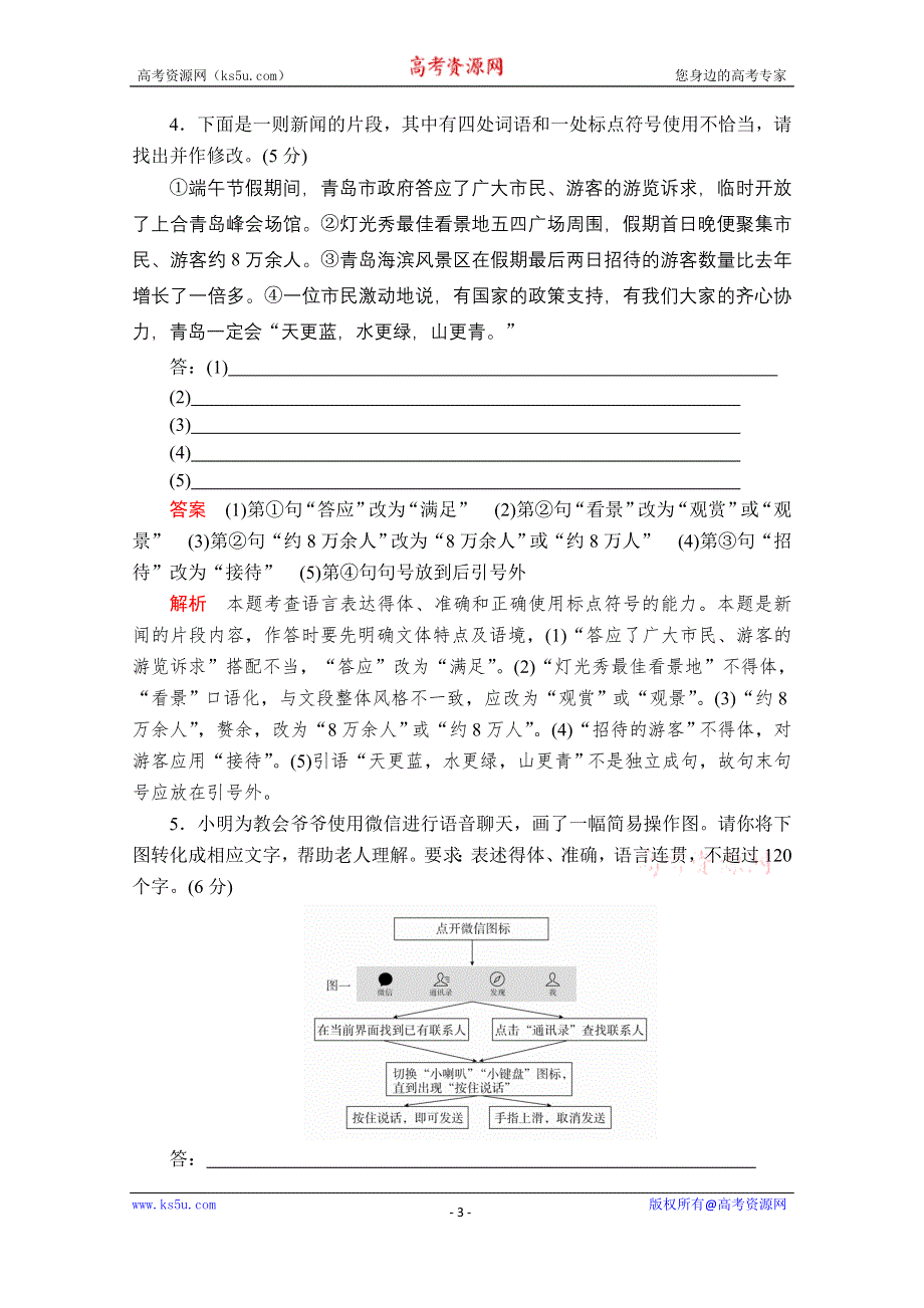 2020语文大二轮专题复习冲刺经典版练习：基础保温作业9 WORD版含解析.doc_第3页