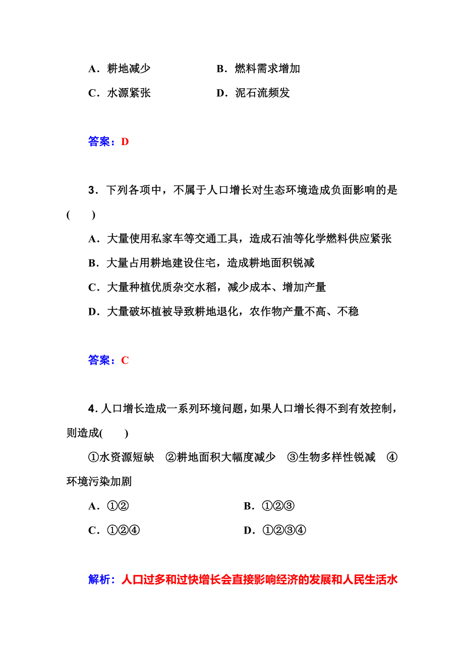 2016届高考生物一轮复习课时作业37 生态环境的保护 .doc_第2页