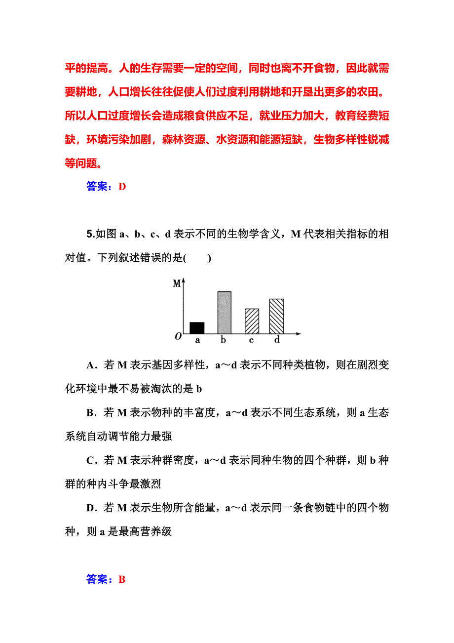 2016届高考生物一轮复习课时作业37 生态环境的保护 .doc_第3页