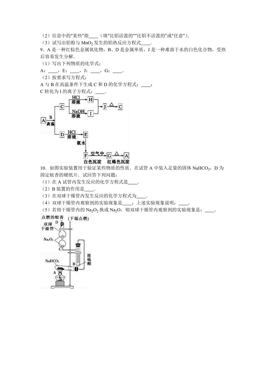 内蒙古乌兰察布市集宁一中（东校区）2015-2016学年高一上学期第二次月考化学试卷 WORD版含解析.doc_第2页