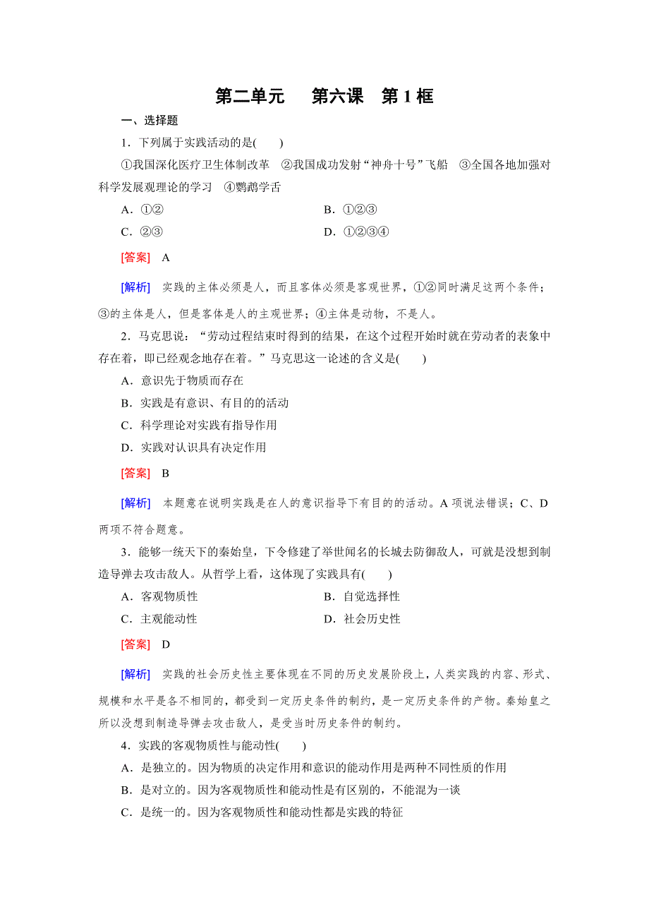 《成才之路》2014-2015学年高中政治必修四练习：第6课 第1框 人的认识从何而来.doc_第1页