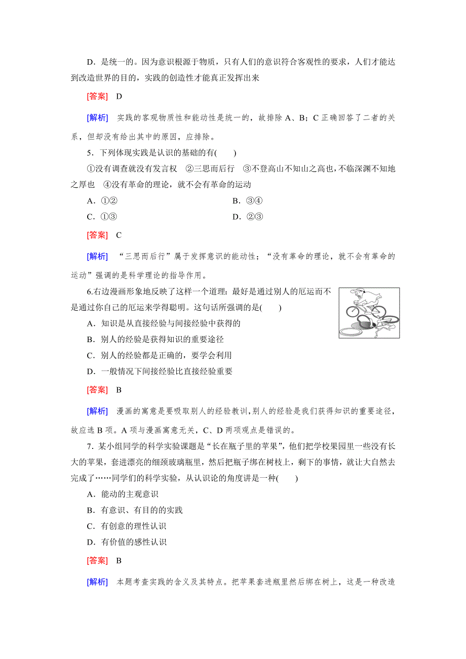 《成才之路》2014-2015学年高中政治必修四练习：第6课 第1框 人的认识从何而来.doc_第2页