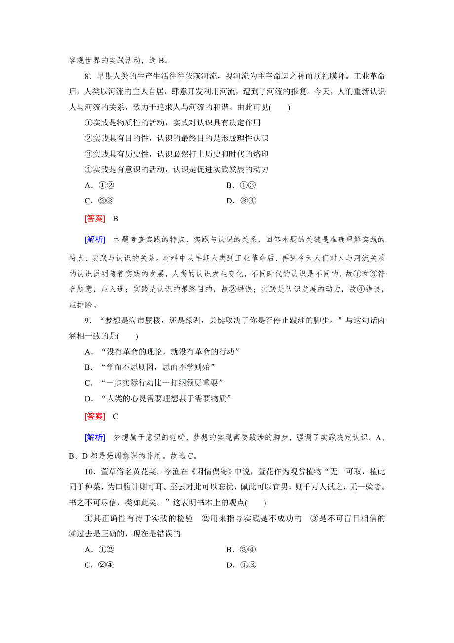 《成才之路》2014-2015学年高中政治必修四练习：第6课 第1框 人的认识从何而来.doc_第3页