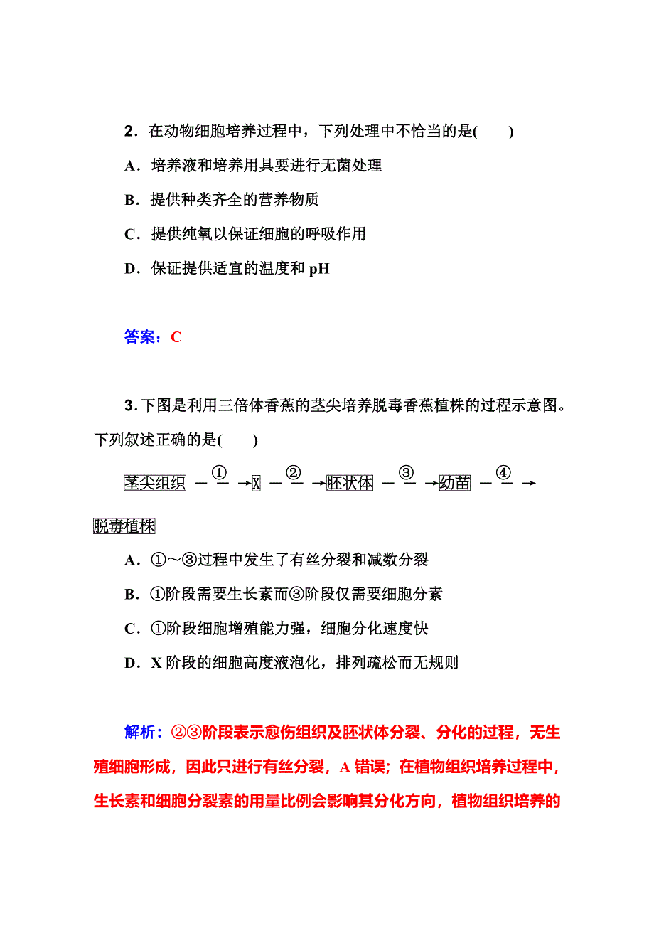 2016届高考生物一轮复习课时作业43 细胞工程 .doc_第2页