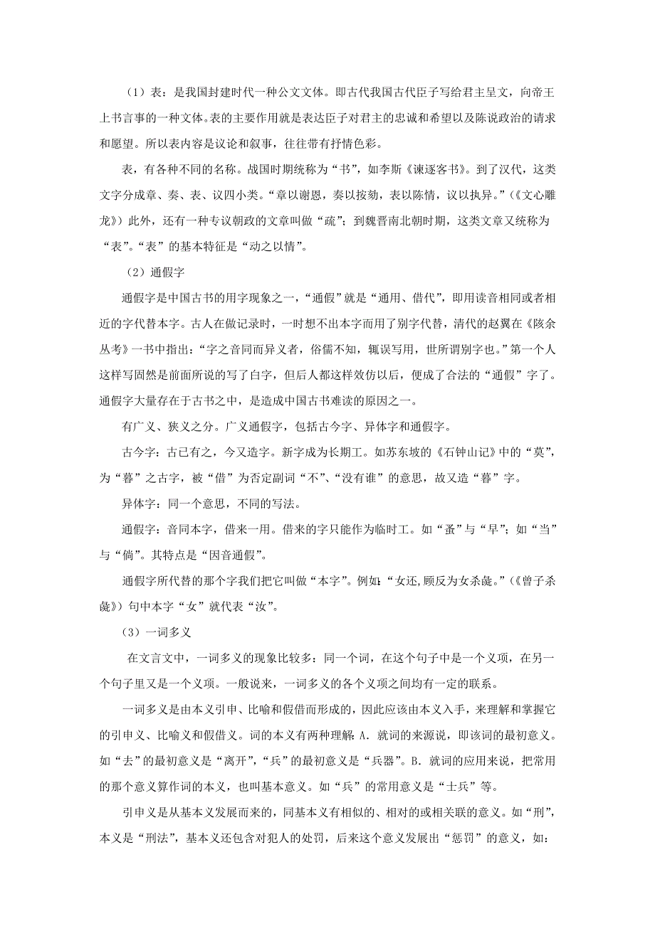 广东省惠阳区中山中学高中语文必修五导学案：陈 情 表 .doc_第2页