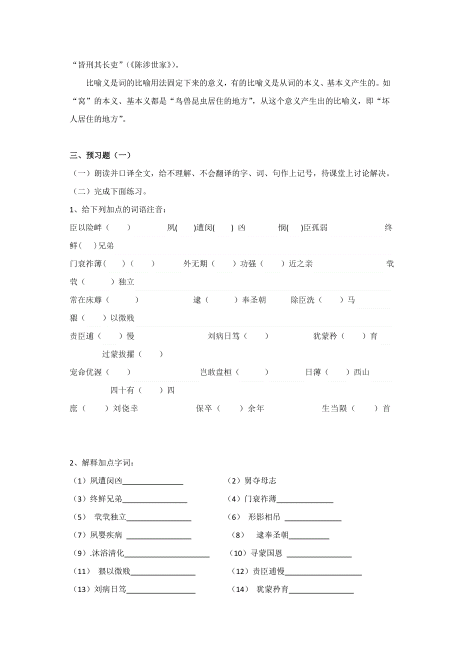 广东省惠阳区中山中学高中语文必修五导学案：陈 情 表 .doc_第3页