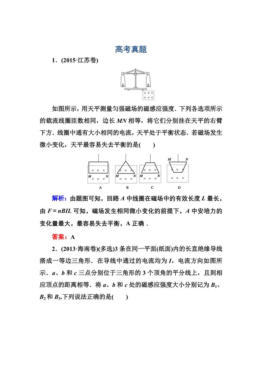 《红对勾》2017届高考物理新课标一轮复习训练：8-1 磁场的描述　磁场对电流的作用 WORD版含解析.doc_第1页