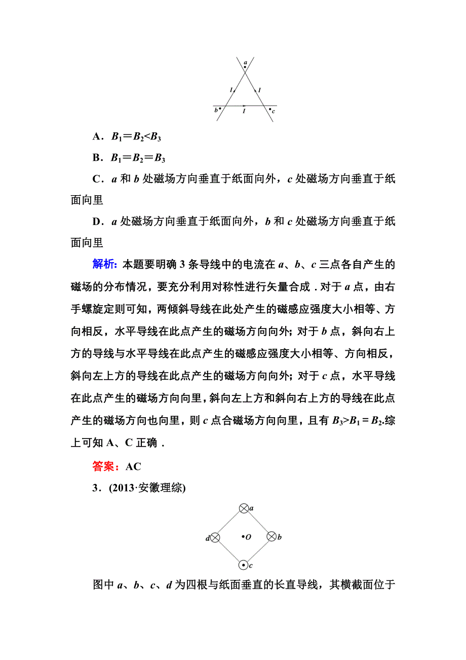 《红对勾》2017届高考物理新课标一轮复习训练：8-1 磁场的描述　磁场对电流的作用 WORD版含解析.doc_第2页