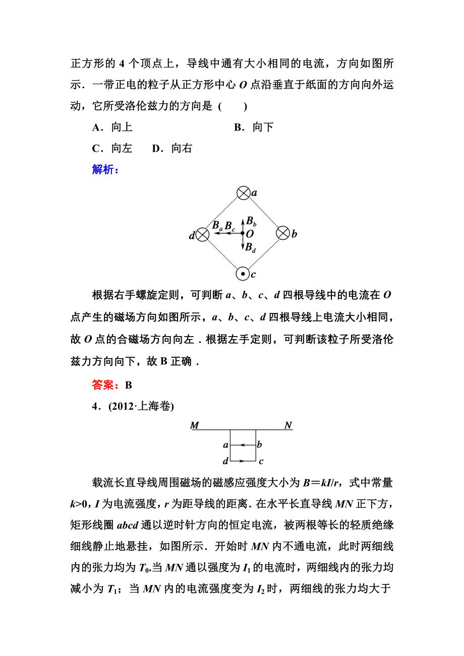 《红对勾》2017届高考物理新课标一轮复习训练：8-1 磁场的描述　磁场对电流的作用 WORD版含解析.doc_第3页