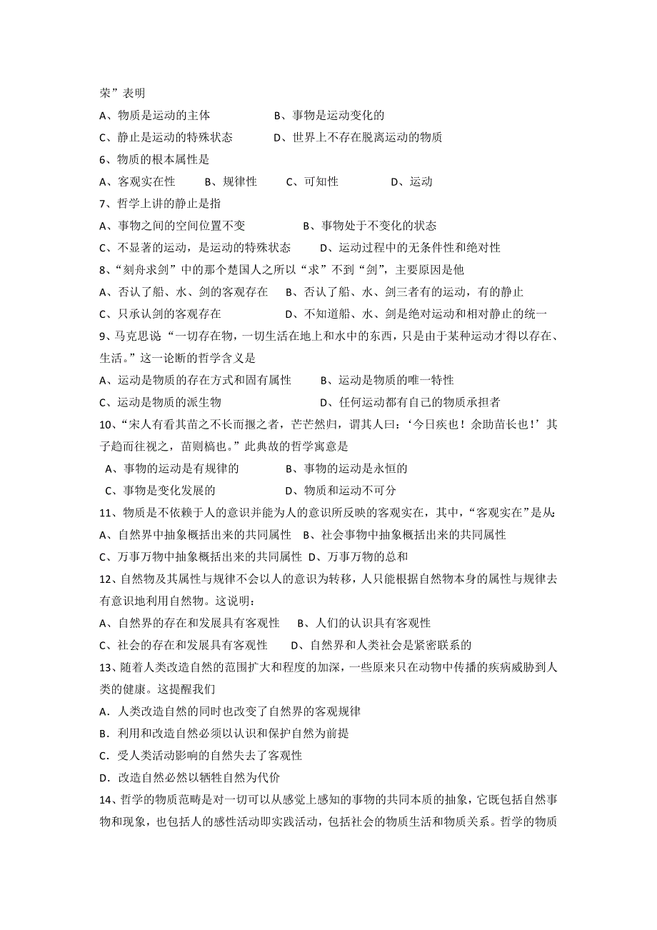 2012年高二人教版政治必修4导学案： 第4课 探究世界的本质.doc_第2页