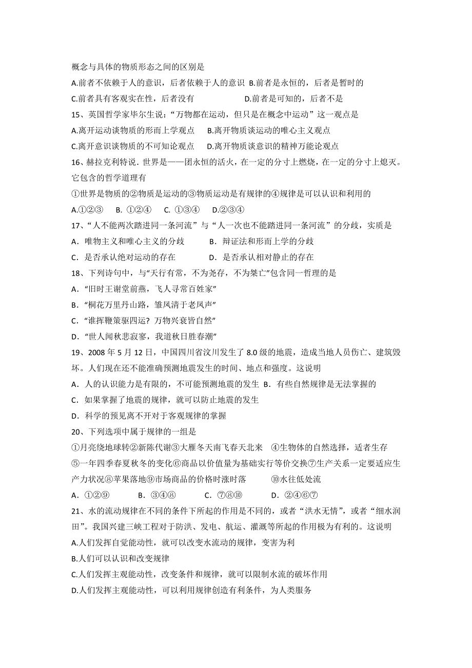 2012年高二人教版政治必修4导学案： 第4课 探究世界的本质.doc_第3页