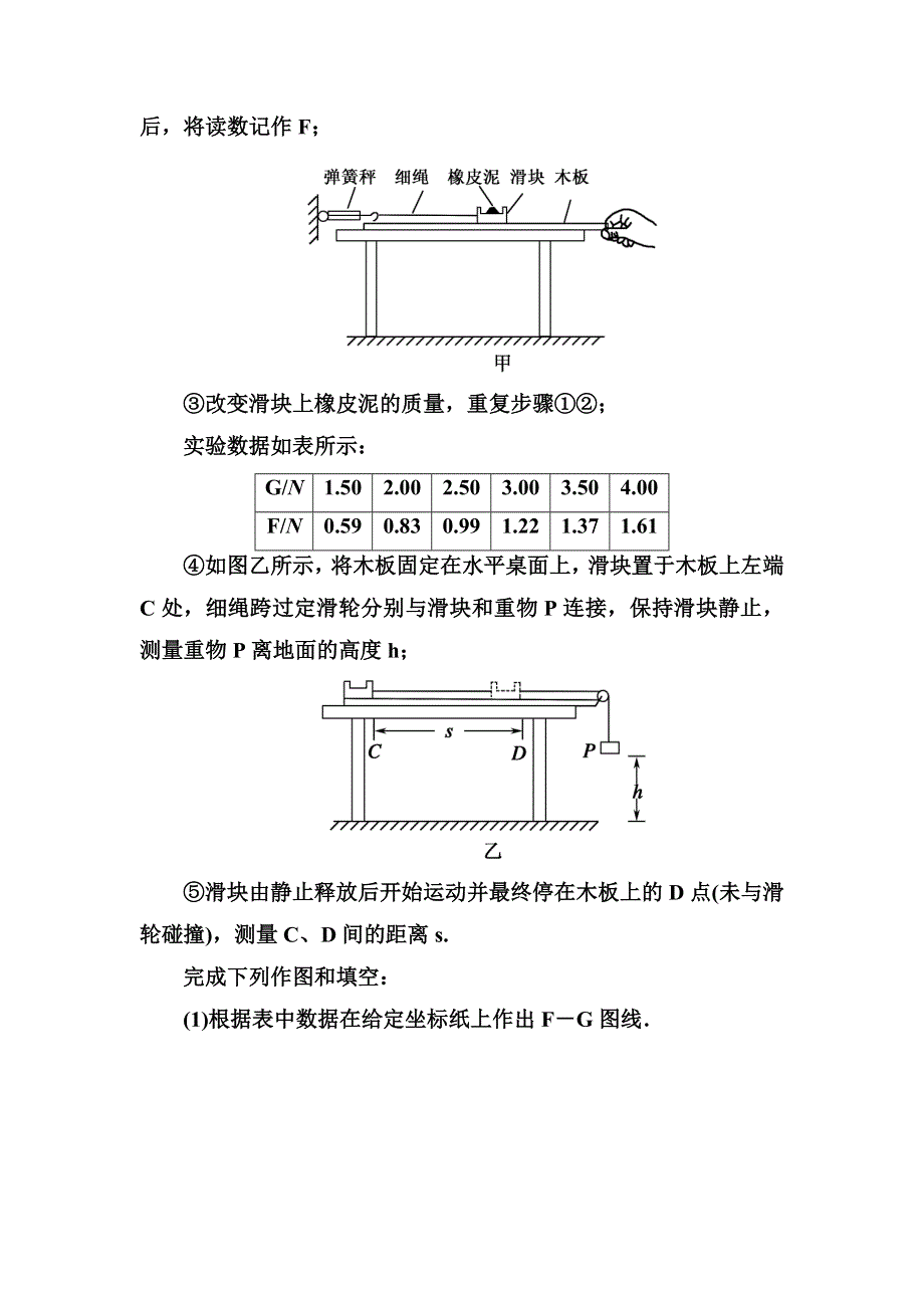 《红对勾》2017届高考物理新课标一轮复习训练：实验5 探究动能定理 WORD版含解析.DOC_第3页