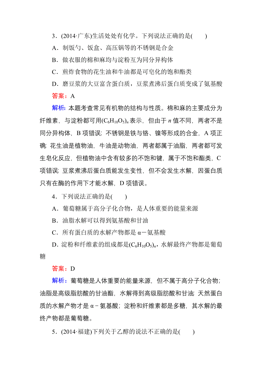 《红对勾》2017届高考化学人教版一轮复习速效提升训练：第9单元-第2节 生活中的有机物与基本营养物质 WORD版含解析.doc_第2页