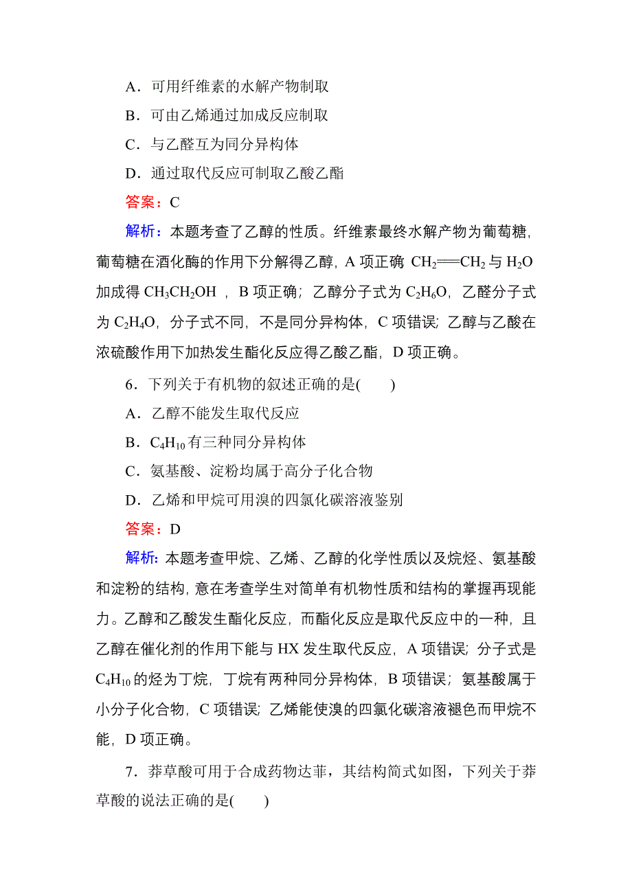 《红对勾》2017届高考化学人教版一轮复习速效提升训练：第9单元-第2节 生活中的有机物与基本营养物质 WORD版含解析.doc_第3页