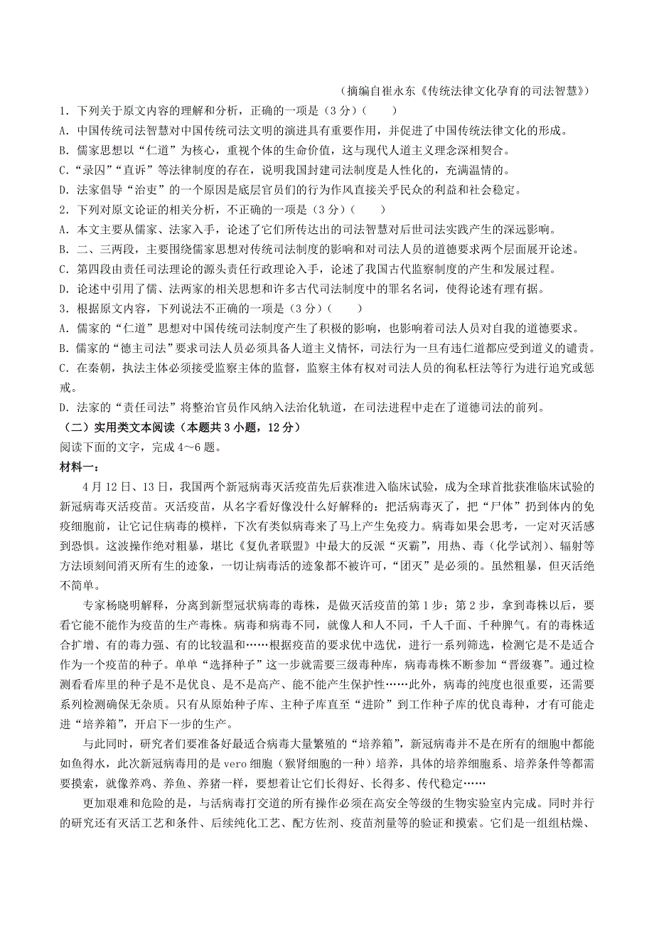 广西金秀瑶族自治县民族高中2020-2021学年高二语文上学期期中试题.doc_第2页