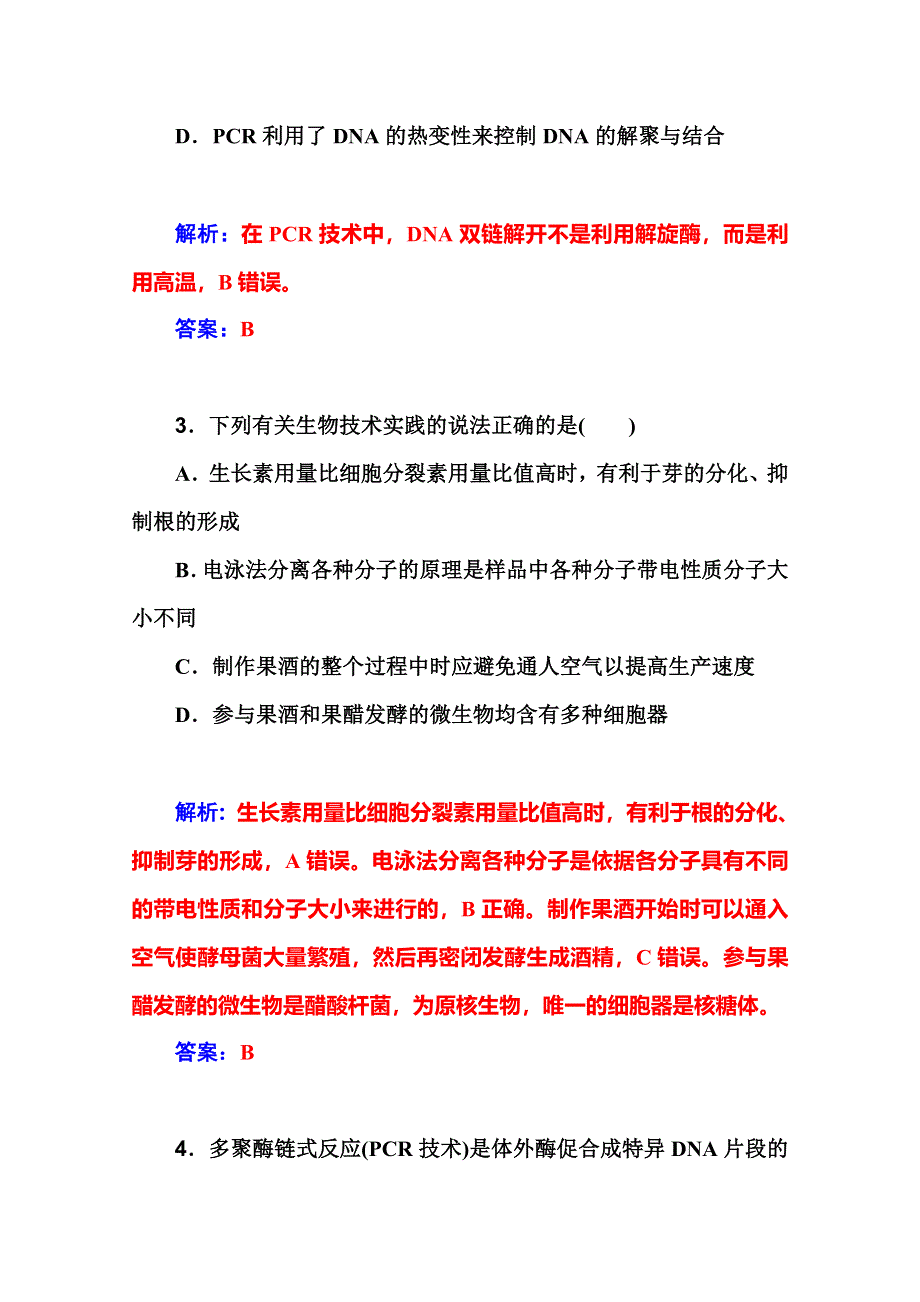 2016届高考生物一轮复习课时作业41 DNA和蛋白质技术 .doc_第2页