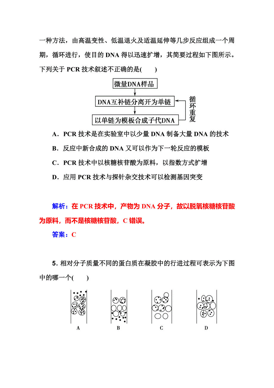 2016届高考生物一轮复习课时作业41 DNA和蛋白质技术 .doc_第3页