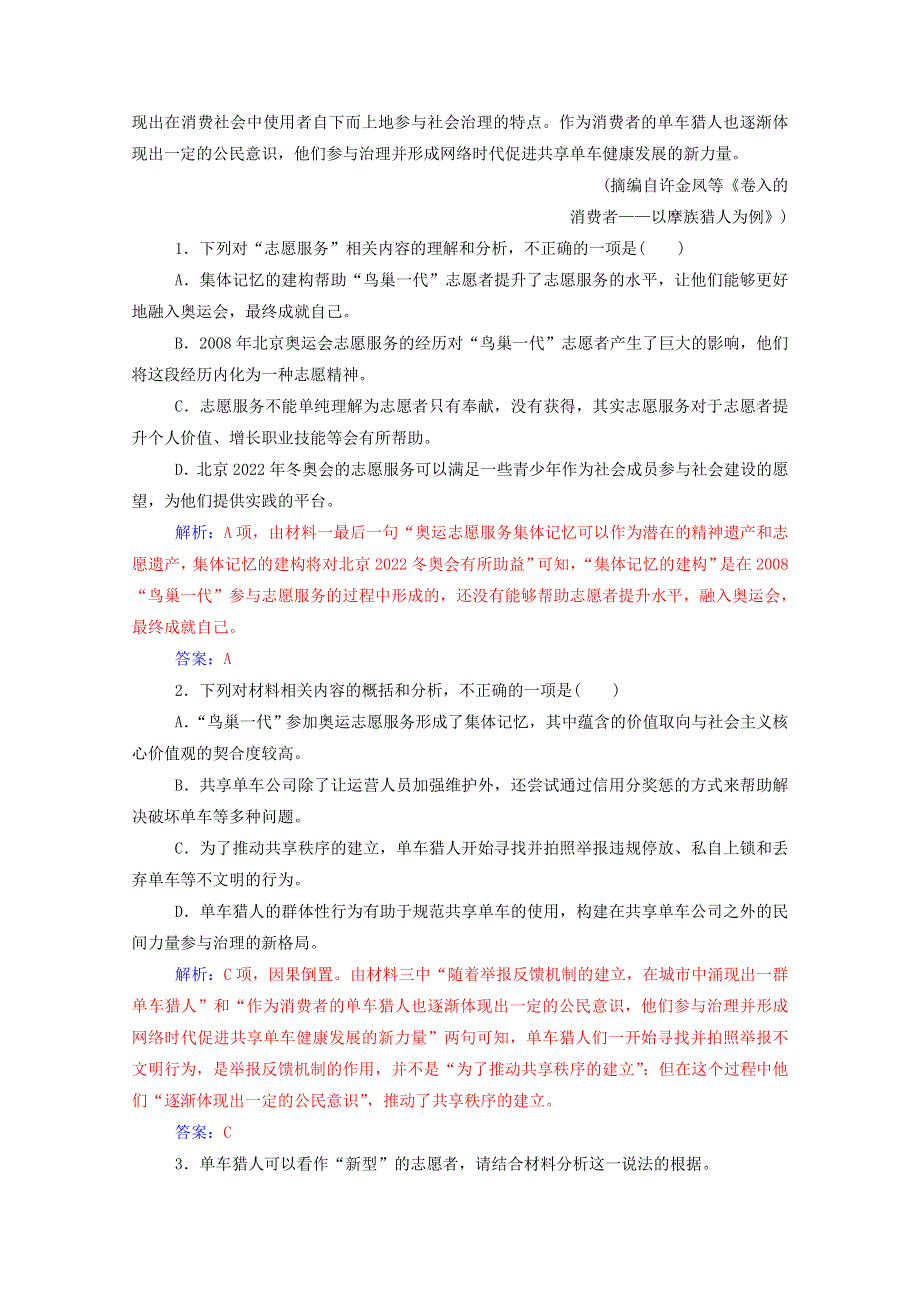 2021届高考语文一轮复习 课时跟踪练32 专题二 非连续性实用类文本阅读 第二讲 主观题突破（含解析）.doc_第2页