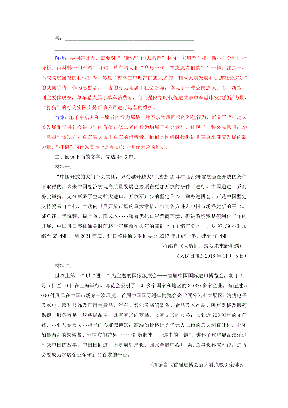 2021届高考语文一轮复习 课时跟踪练32 专题二 非连续性实用类文本阅读 第二讲 主观题突破（含解析）.doc_第3页