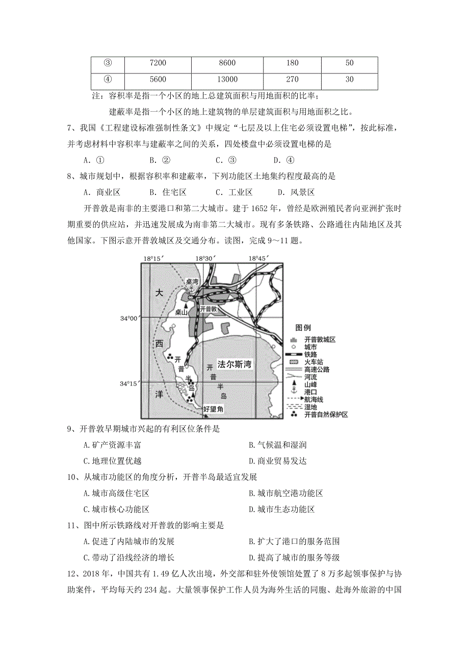 四川省遂宁市射洪县柳树中学2018-2019学年高一文综下学期期末能力素质监测试题（英才班）.doc_第3页