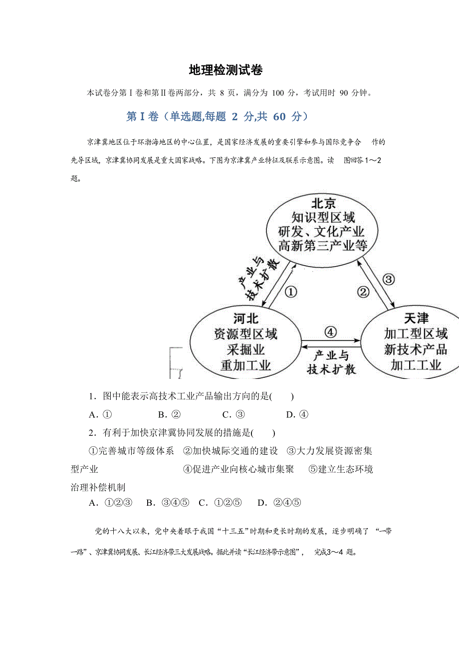 山东省济南市山东师范大学附属中学2019-2020学年高一下学期第二次质量检测地理试题 WORD版含答案.doc_第1页