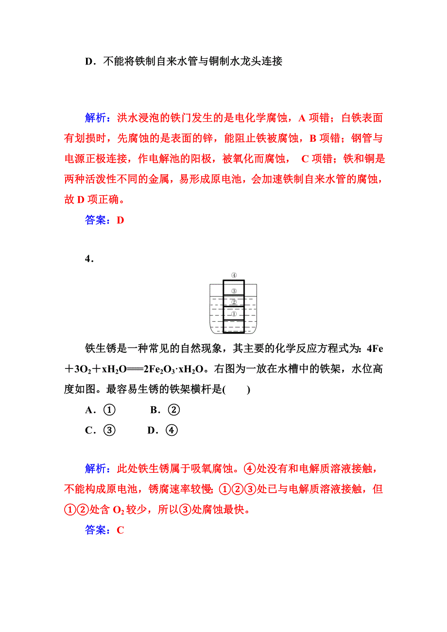 2014-2015学年高中化学配套练习（人教版选修四）第4章 第四节.doc_第3页