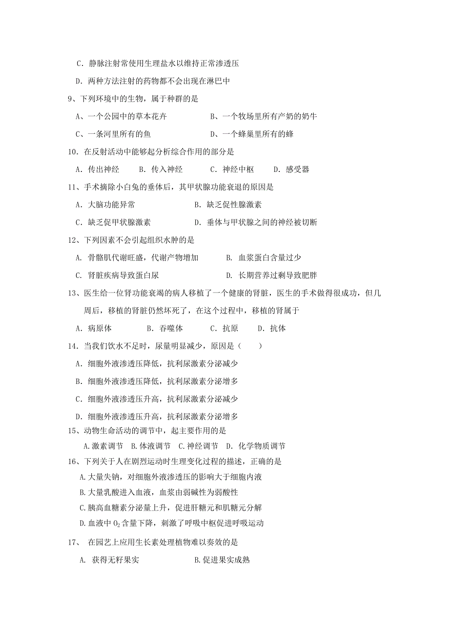 广西金秀瑶族自治县民族高中2020-2021学年高二生物上学期期中试题.doc_第2页