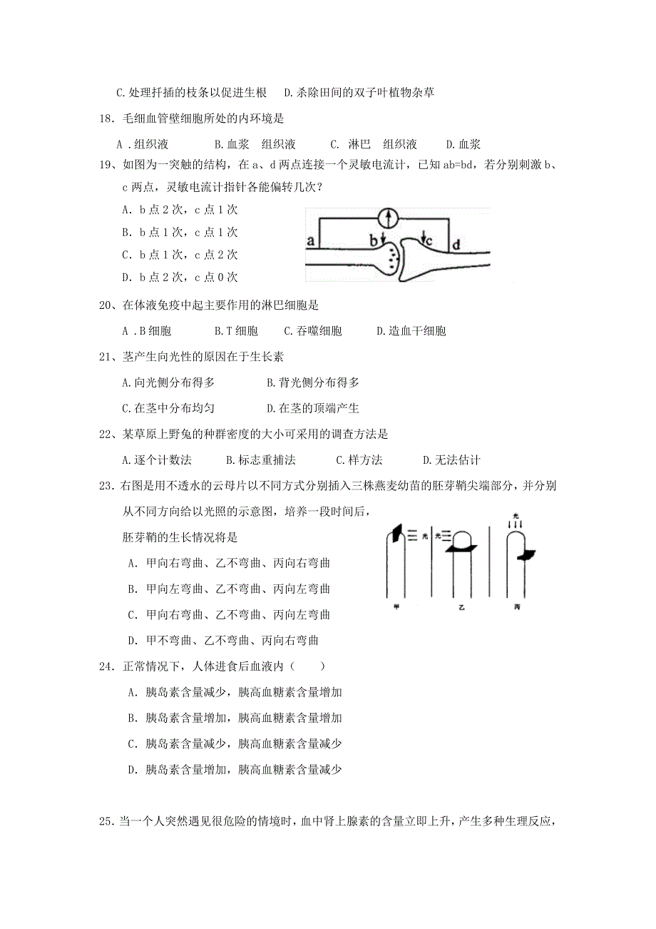 广西金秀瑶族自治县民族高中2020-2021学年高二生物上学期期中试题.doc_第3页