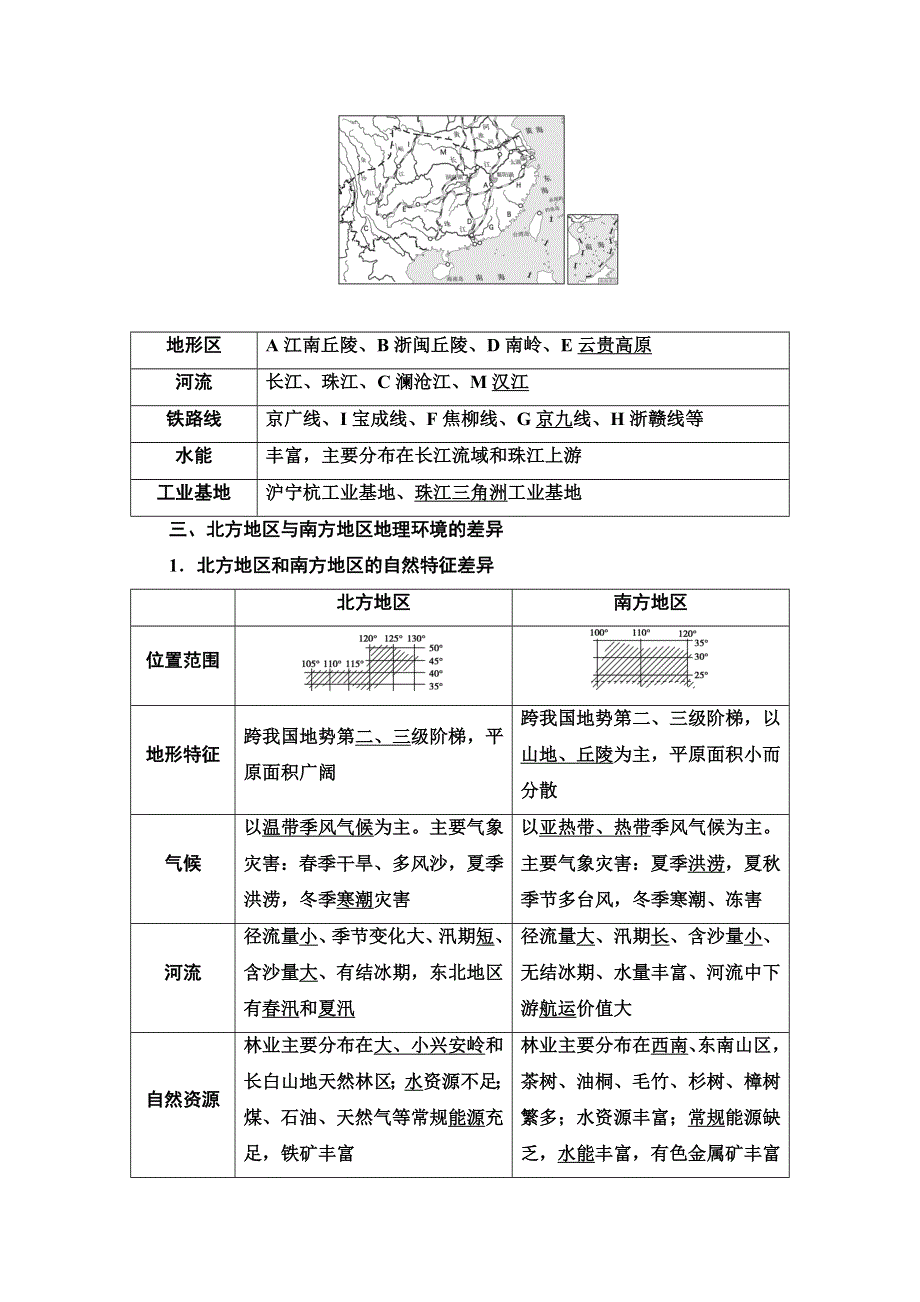 2022届高考统考地理湘教版一轮复习教师用书：第4部分 第12章 第2讲　中国地理分区 WORD版含解析.doc_第2页