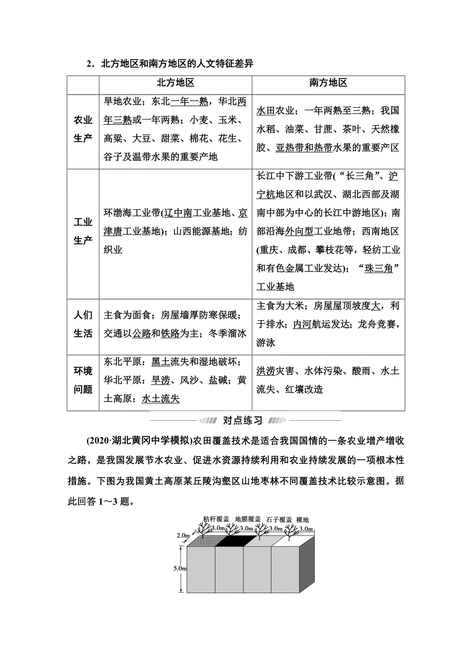 2022届高考统考地理湘教版一轮复习教师用书：第4部分 第12章 第2讲　中国地理分区 WORD版含解析.doc_第3页