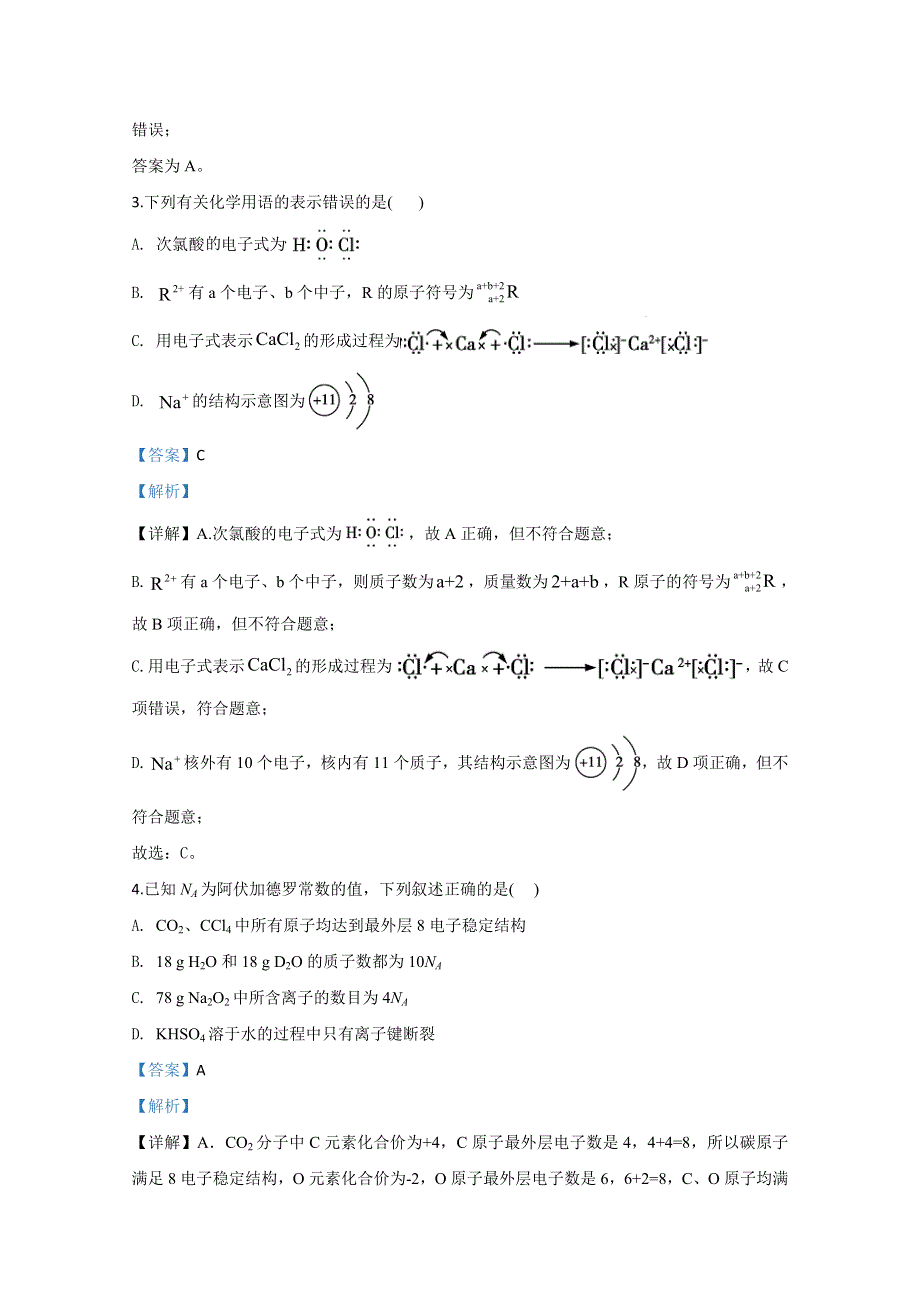 内蒙古乌兰察布市集宁一中2019-2020学年高一下学期期中考试化学试题 WORD版含解析.doc_第2页