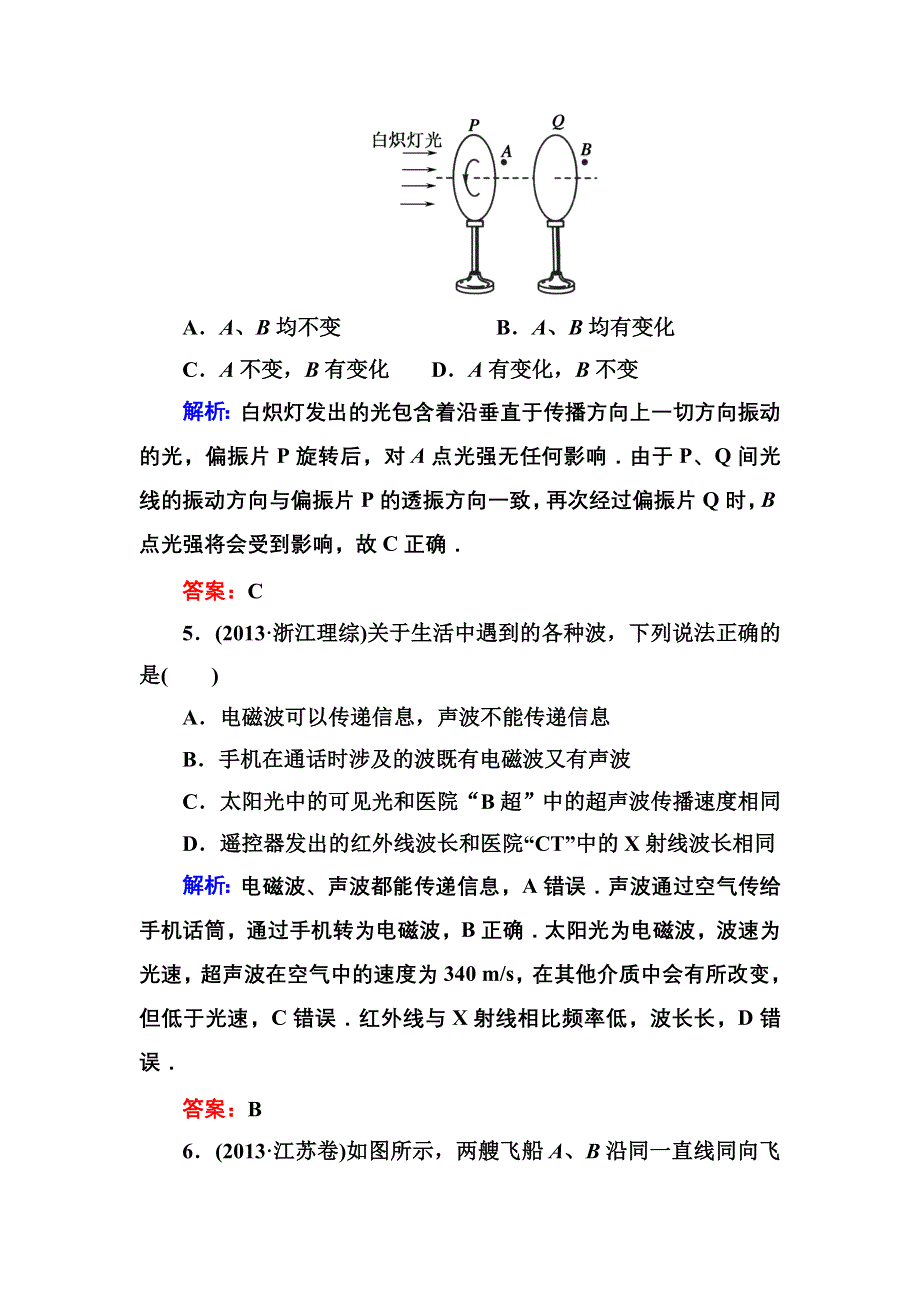 《红对勾》2017届高考物理新课标一轮复习训练：13-2 光的波动性　电磁波　相对论 WORD版含解析.DOC_第3页