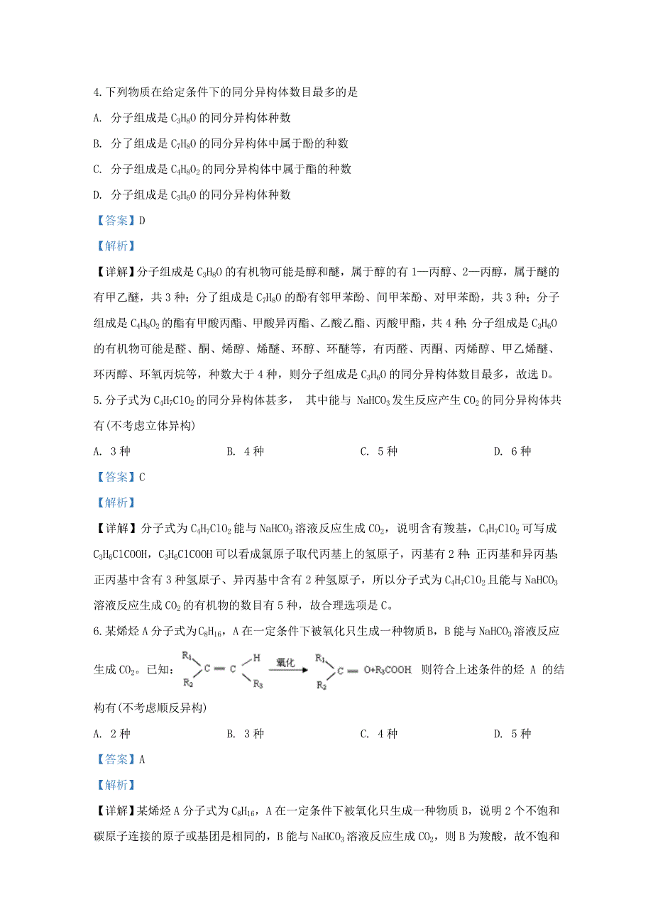 山东省济南市山东师范大学附属中学2019-2020学年高二化学下学期5月月考试题（含解析）.doc_第3页