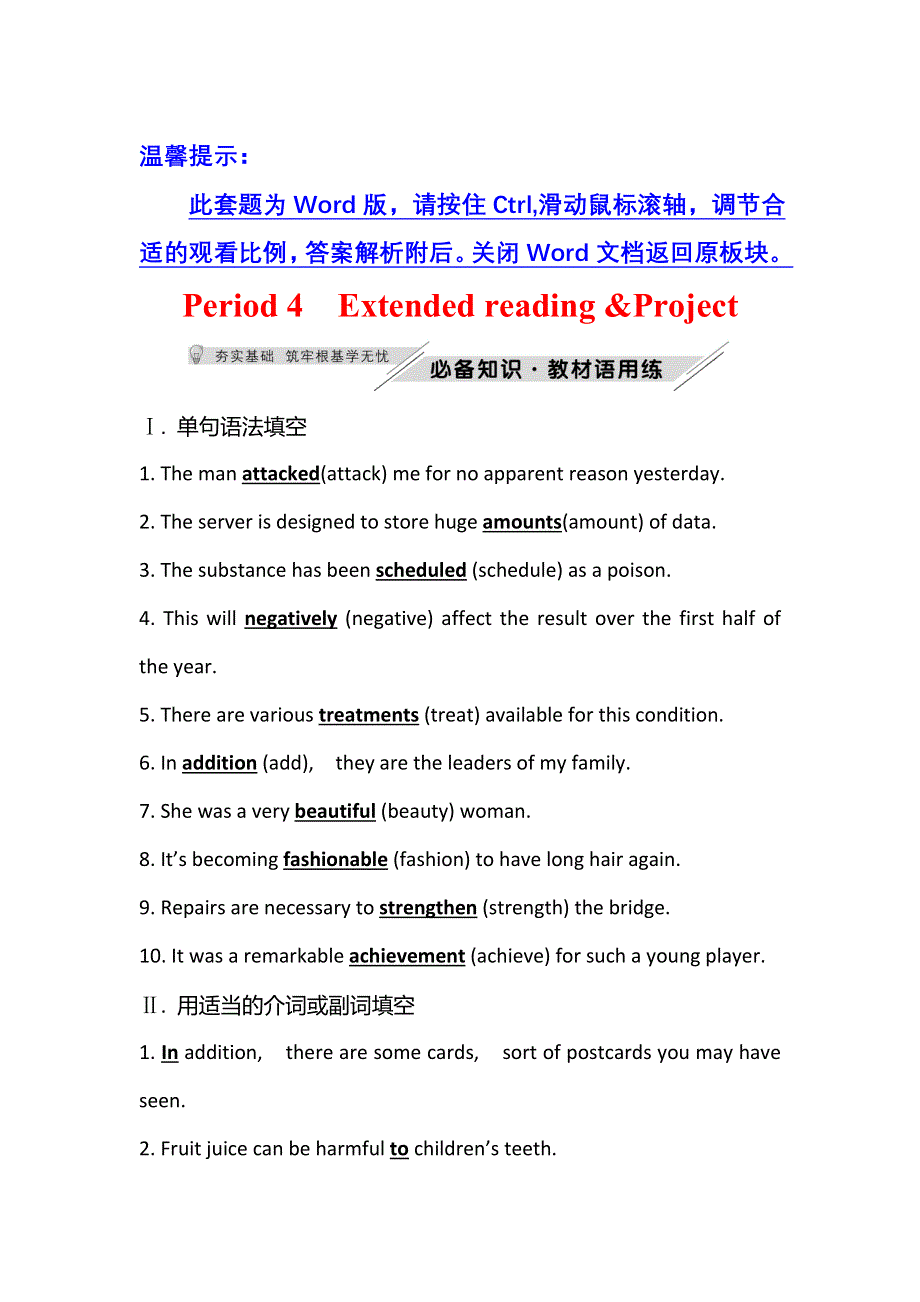 新教材2021-2022学年英语译林版必修第一册学案：UNIT 4 PERIOD 4 EXTENDED READING &PROJECT WORD版含答案.doc_第1页