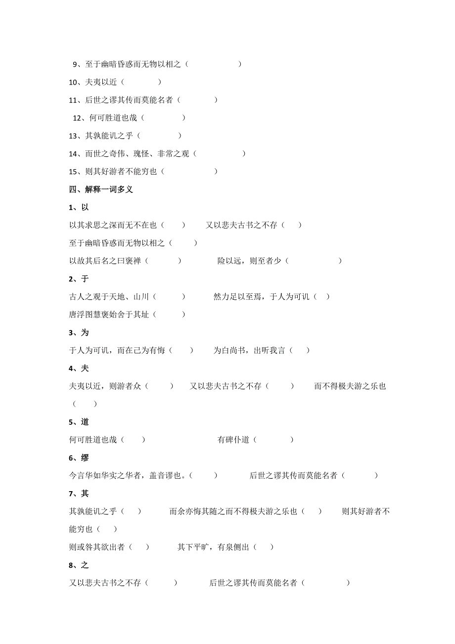 广东省惠阳区中山中学高中语文必修五导学案：游褒禅山记知识点 .doc_第2页