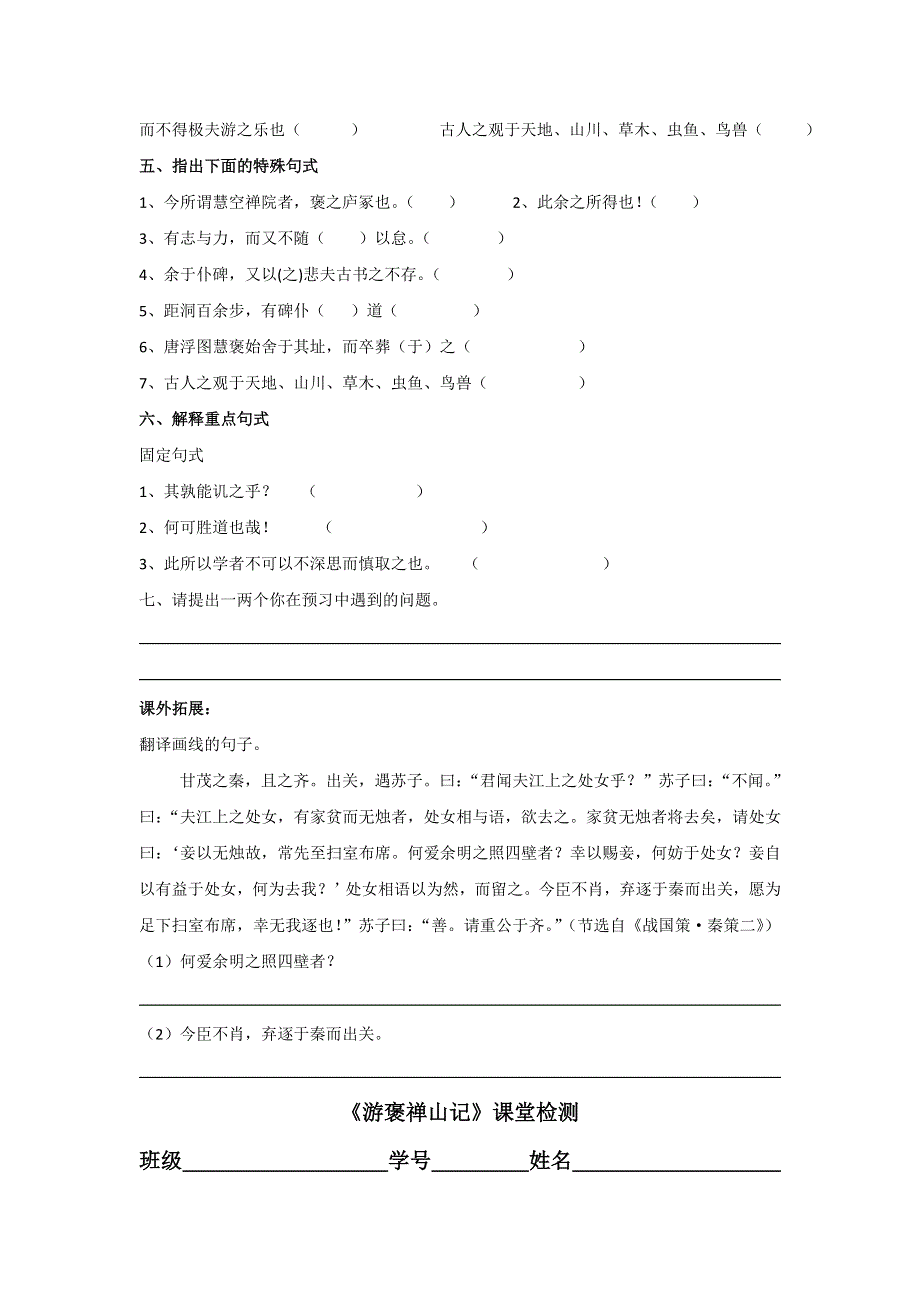 广东省惠阳区中山中学高中语文必修五导学案：游褒禅山记知识点 .doc_第3页