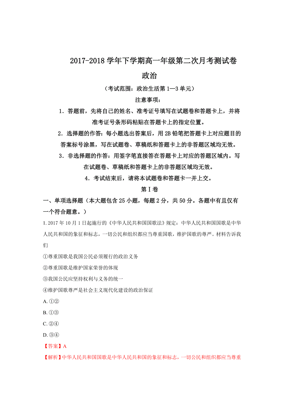 北京四中2017-2018学年高一下学期第二次月考政治试题 WORD版含解析.doc_第1页