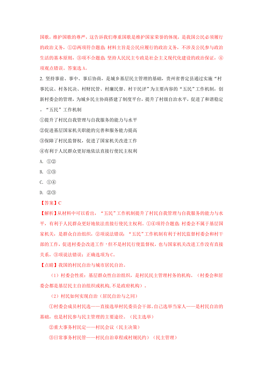 北京四中2017-2018学年高一下学期第二次月考政治试题 WORD版含解析.doc_第2页