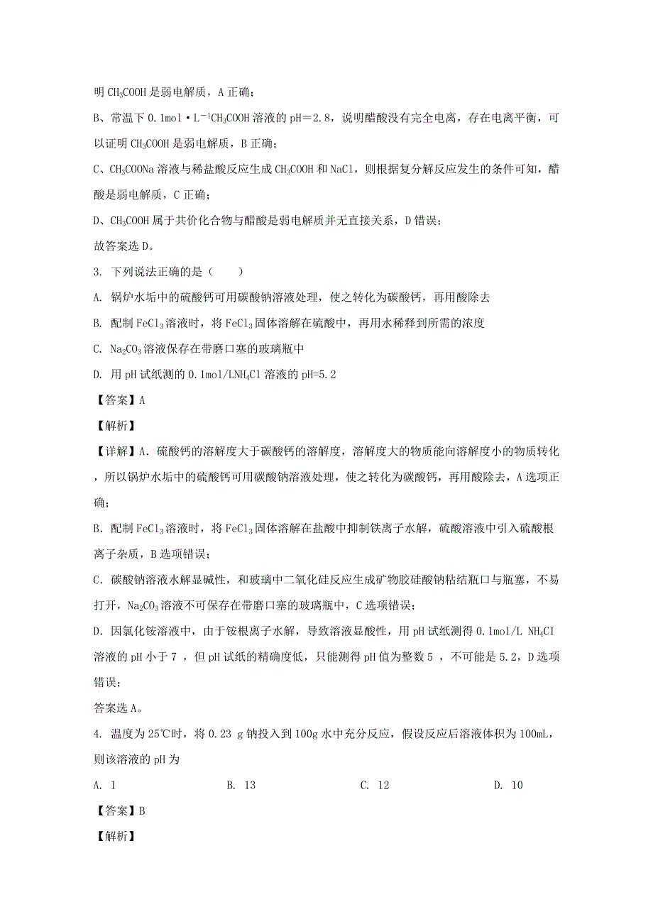 四川省遂宁市射洪县射洪中学校2019-2020学年高二化学下学期第一次学月考试试题（含解析）.doc_第2页