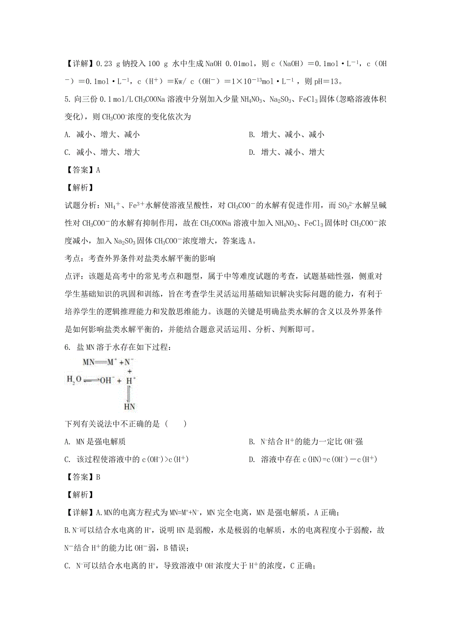 四川省遂宁市射洪县射洪中学校2019-2020学年高二化学下学期第一次学月考试试题（含解析）.doc_第3页