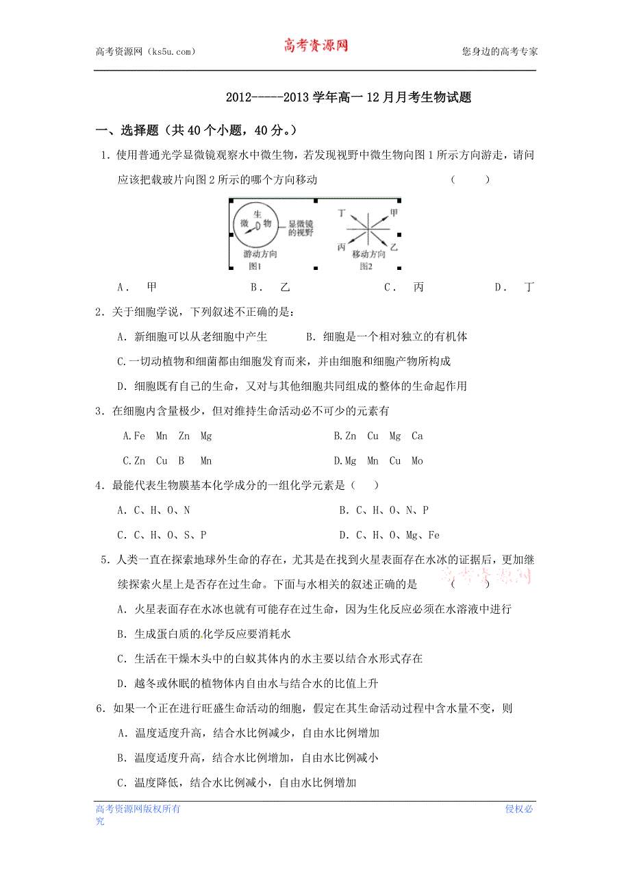 《原创》山东省 重点高中高一12月月考.doc_第1页