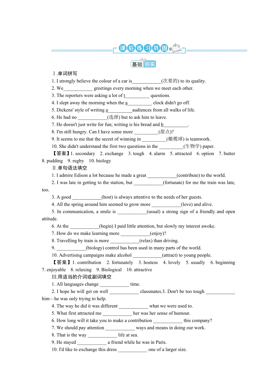 新教材2021-2022学年英语译林版必修第一册练习：UNIT 1 BACK TO SCHOOL S3课后练习巩固 WORD版含解析.docx_第1页