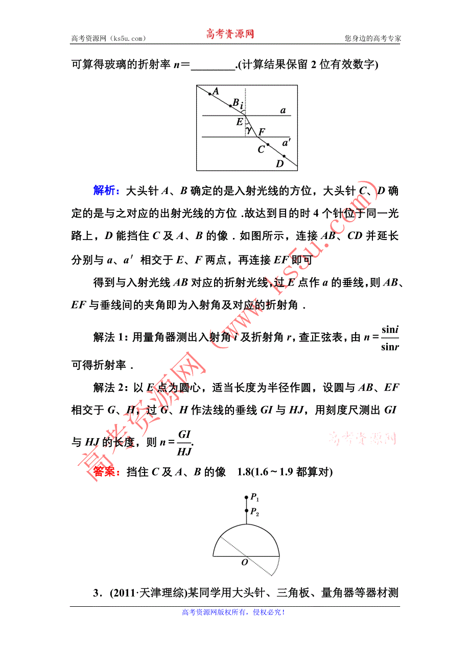 《红对勾》2017届高考物理新课标一轮复习训练：实验14 测定玻璃的折射率 WORD版含解析.DOC_第2页