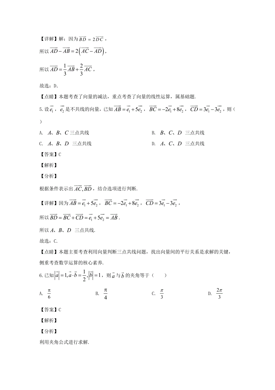 四川省遂宁市射洪县射洪中学校2019-2020学年高一数学下学期第一次学月考试试题（含解析）.doc_第3页