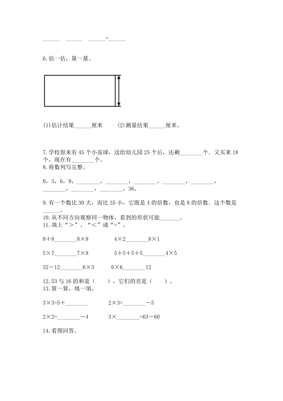 人教版数学二年级上册重点题型专项练习含答案【新】.docx_第2页