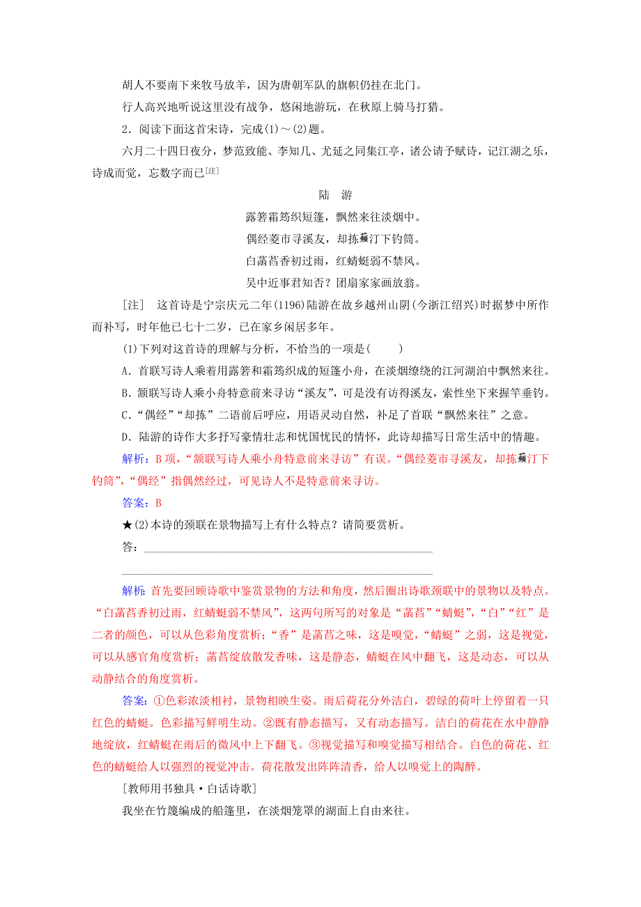 2021届高考语文一轮复习 课时跟踪练25 鉴赏诗歌的表达技巧（含解析）.doc_第2页